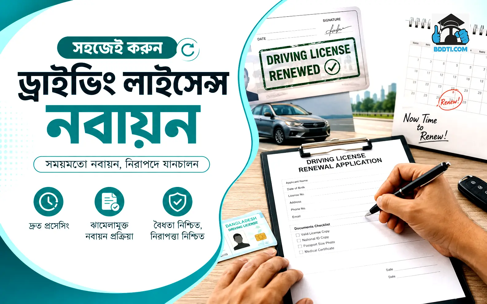 অপেশাদার ড্রাইভিং লাইসেন্স নবায়ন(ঢাকার বাহিরে )